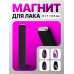QF Магнит для гель-лака «Кошачий глаз» с резиновой ручкой, 1 шт.