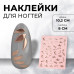 QF Наклейки для ногтей «Лепестки», фольгированные, цвет розовое золото